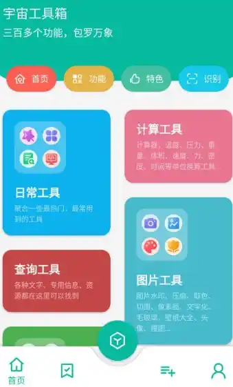 宇宙工具箱 v2.9.3高级版-汇课新知资源网