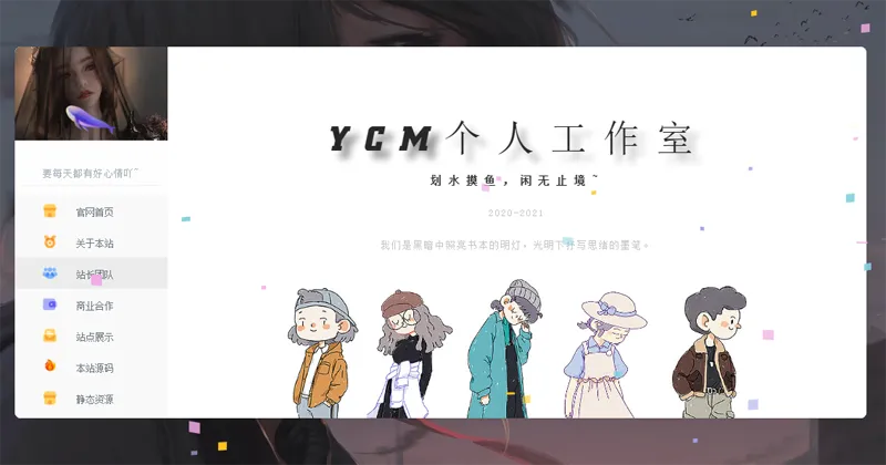 漂亮大气的个人主页HTML源码-汇课新知资源网