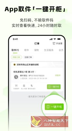 丰巢 v6.26.0纯净版-汇课新知资源网