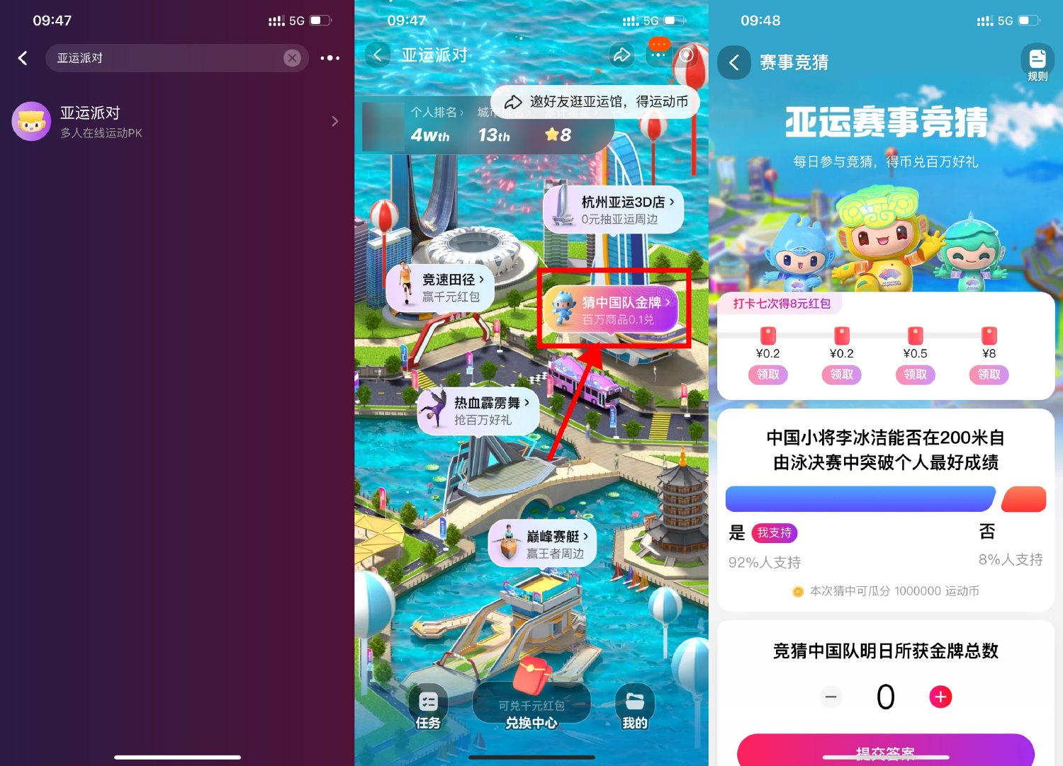 淘宝亚运派对打卡领8元红包-汇课新知资源网