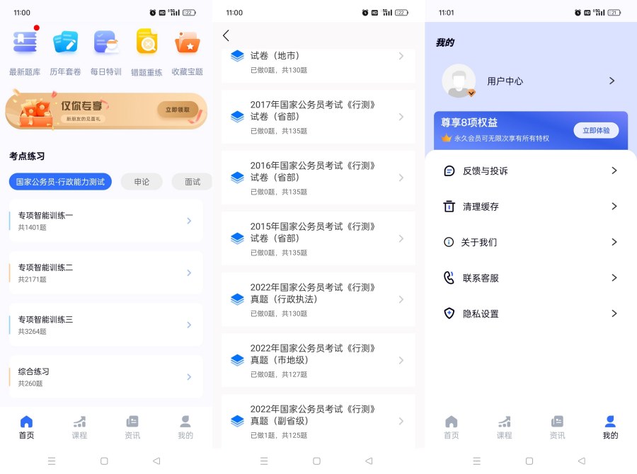 公考公务员题库3.2.5考公考编快速上岸神器解锁会员-汇课新知资源网
