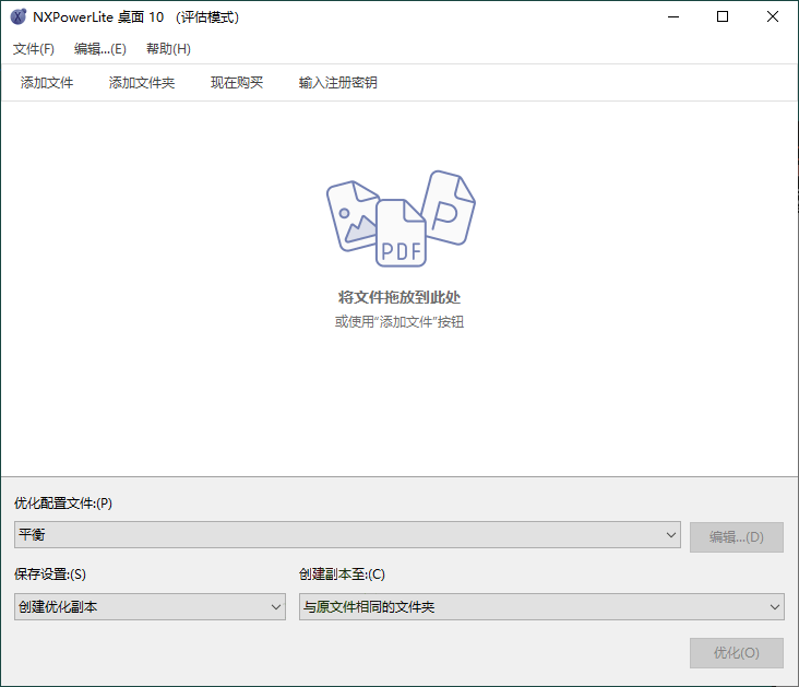 NXPowerLite Desktop v10.3.2中文版-汇课新知资源网