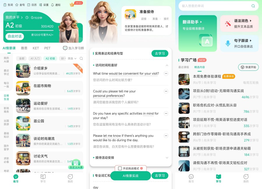 可粟口语4.0.20 快速提升英语口语水平大佬解锁会员版-汇课新知资源网