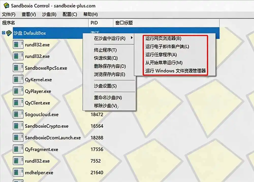 图片[1]-害怕电脑装到病毒软件？开源沙箱工具来了，轻松隔离运行未知应用，还能软件游戏无限多开！Sandboxie-汇课新知资源网