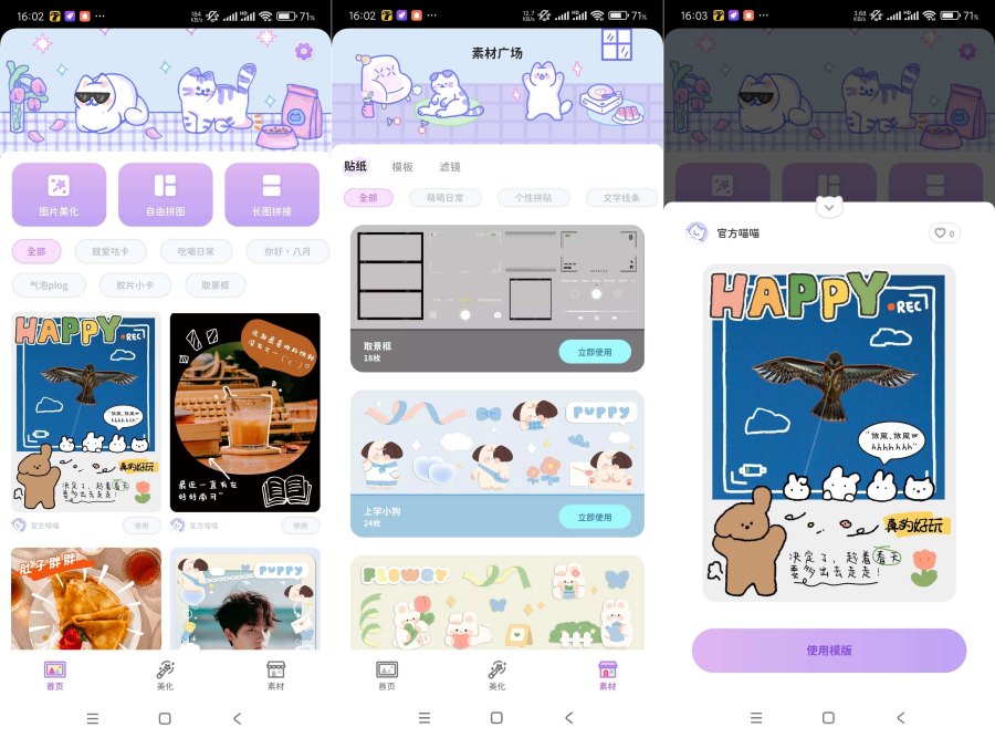 喵趣拼图2.1智能拼图~海量精美模板~解锁会员版-汇课新知资源网