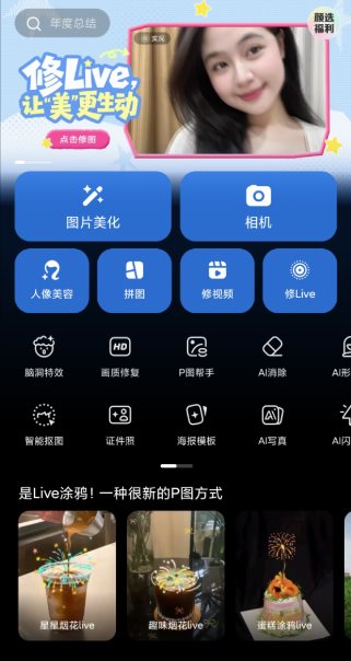 美图秀秀 v11.24.6高级版-汇课新知资源网