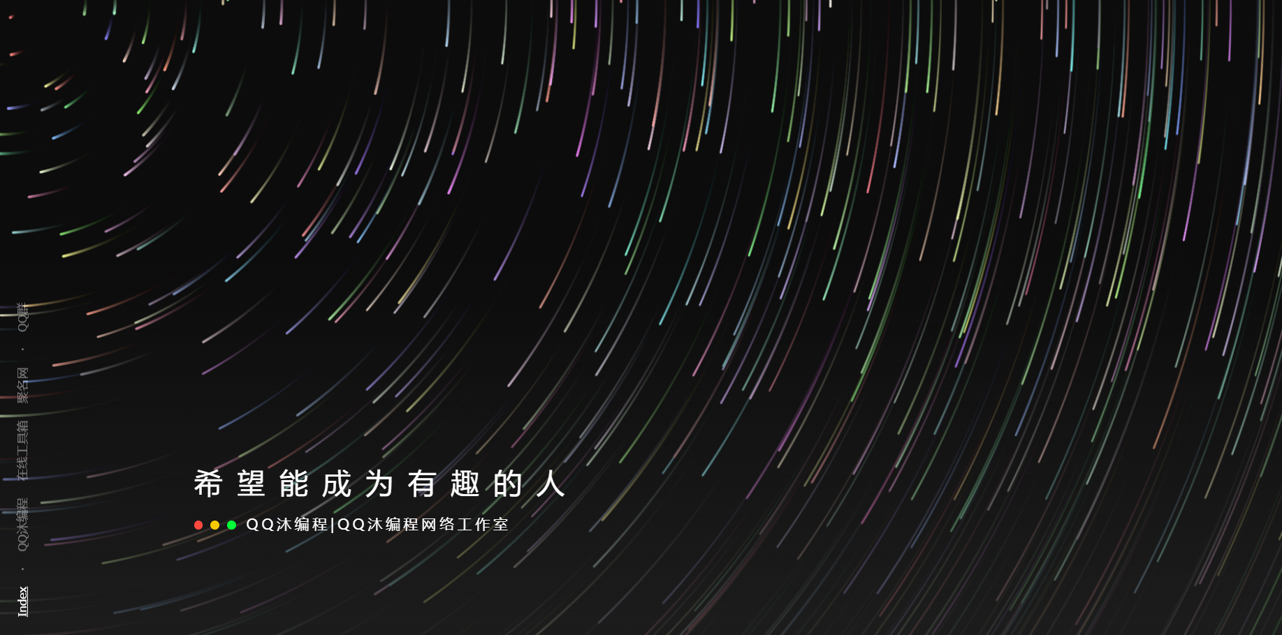 好看流光风格个人主页源码-汇课新知资源网