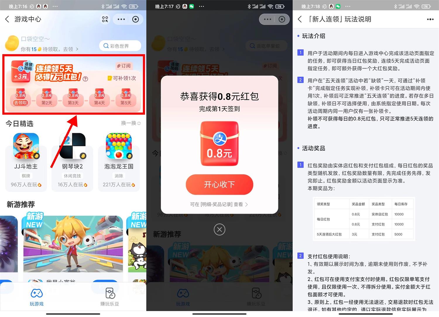 支付宝签到5天领7元支付红包-汇课新知资源网