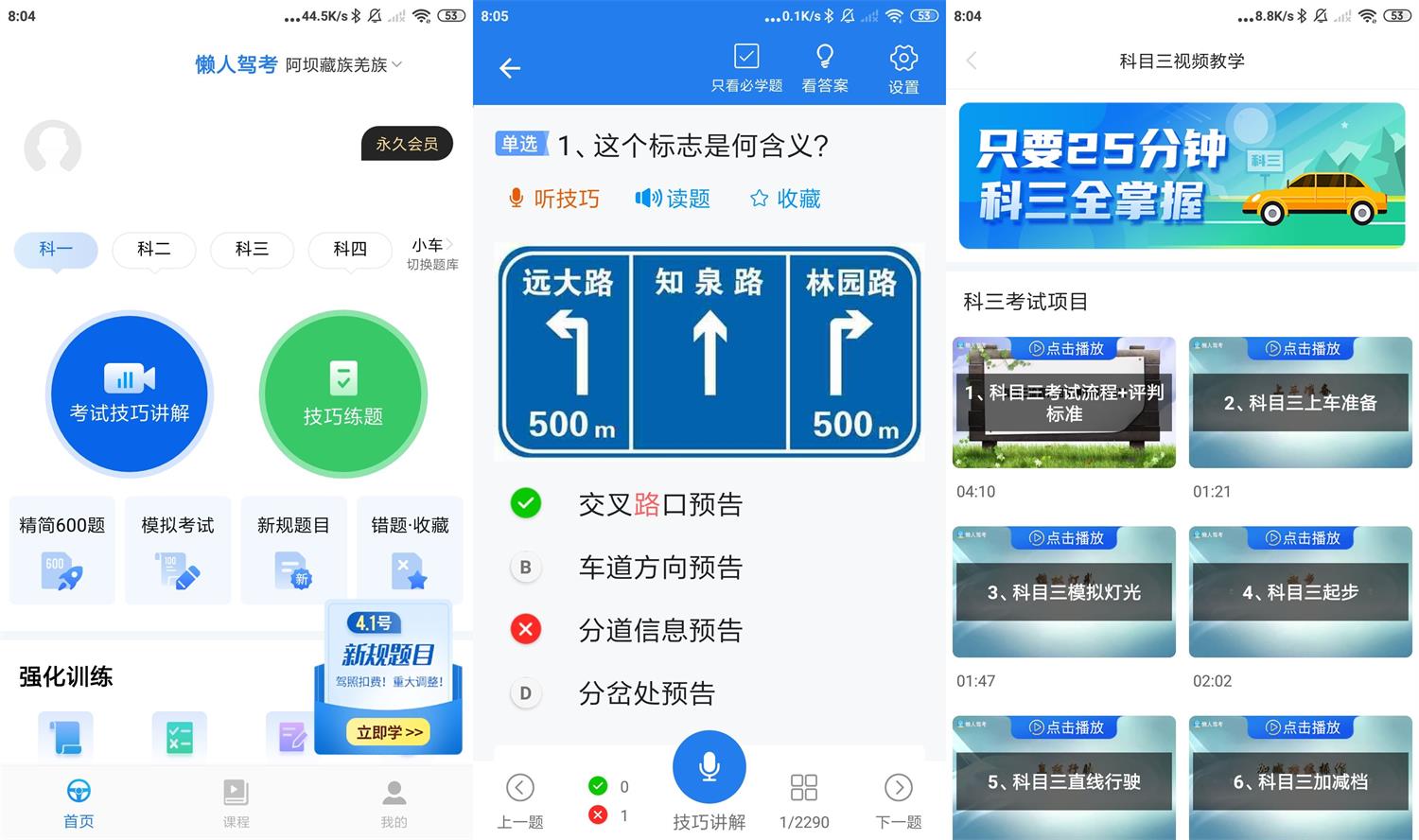 安卓懒人驾考v2.8.8绿化版-汇课新知资源网