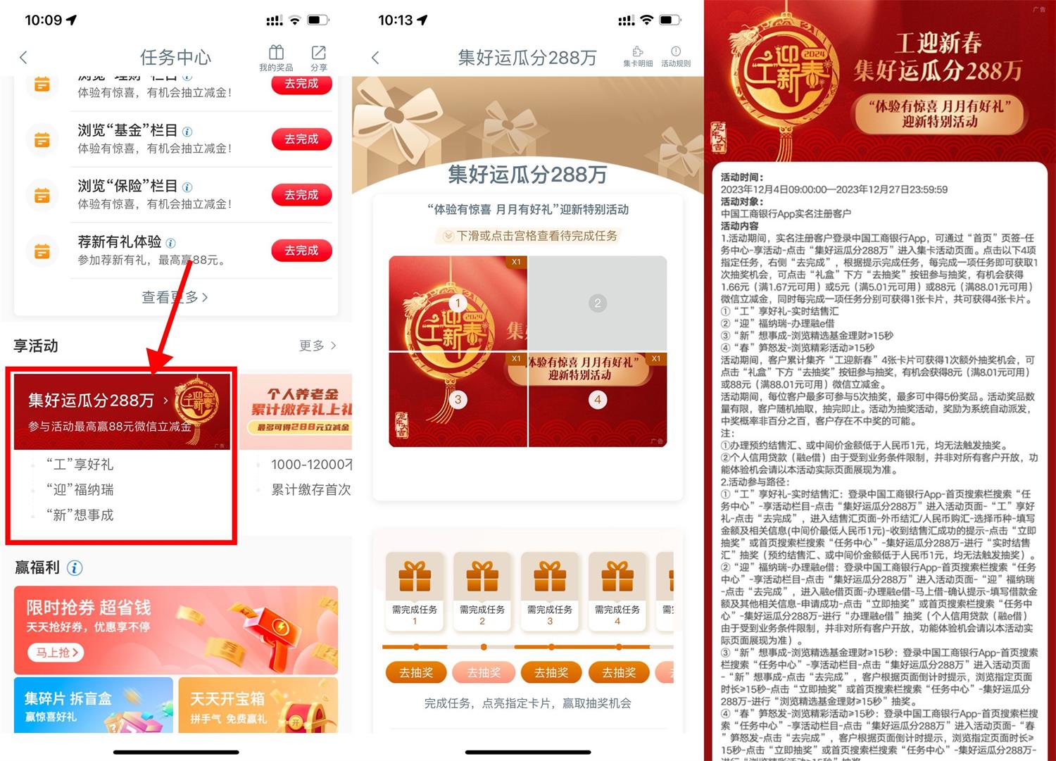 工行立冬抽1.66~66元立减金-汇课新知资源网