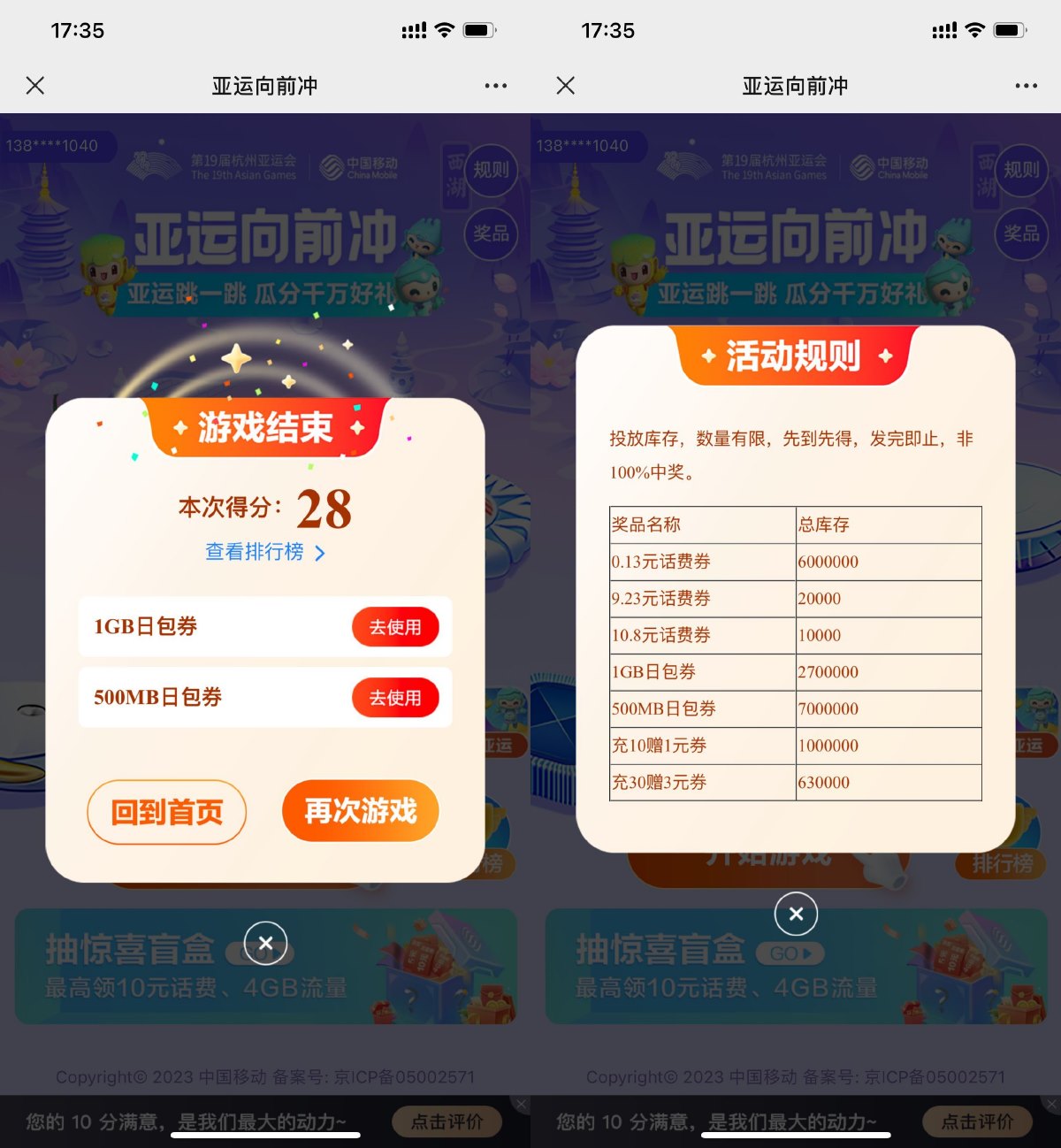 移动亚运每天抽话费或流量券-汇课新知资源网