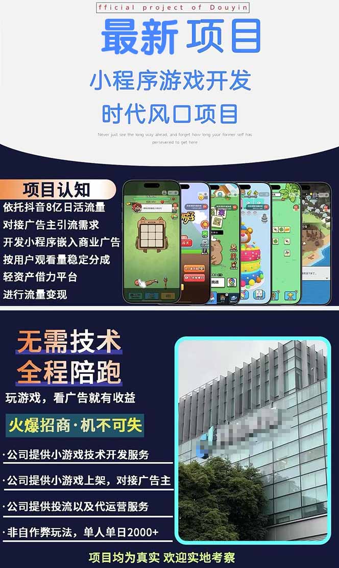 图片[1]-2025最热抖音项目 Ai时代风口项目小程序游戏开发 实测单个游戏日收入1800+-汇课新知资源网
