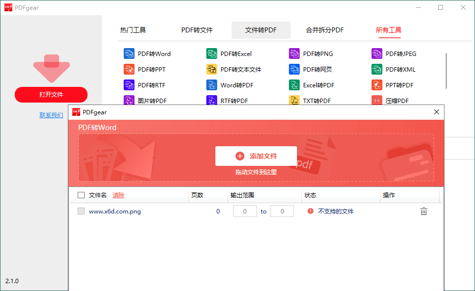 PDFgear转换编辑工具v2.1.10-汇课新知资源网