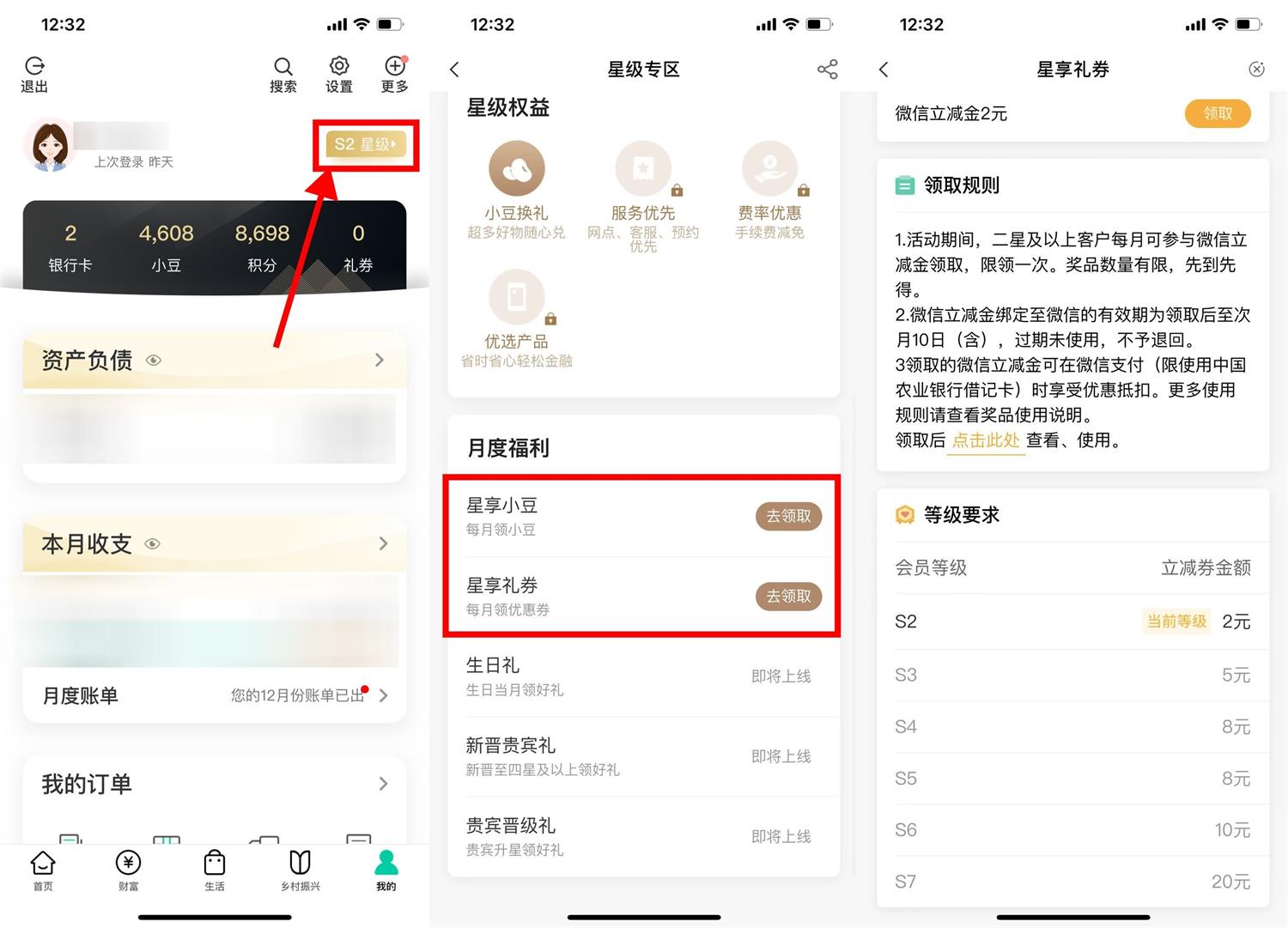 农行星级用户领取2~20元立减金-汇课新知资源网