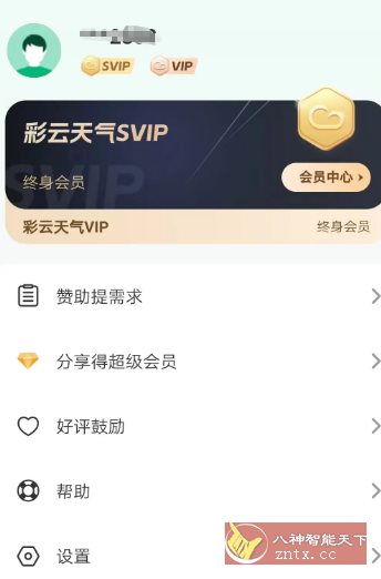 彩云天气 v7.43.0高级版-汇课新知资源网