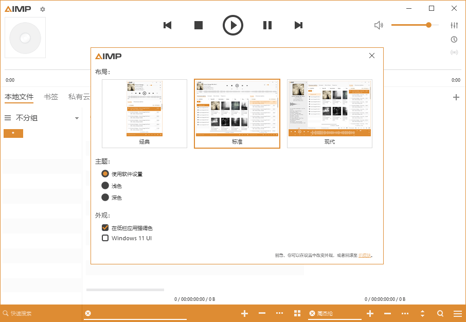 AIMP音频播放器v5.40.2693绿色版-汇课新知资源网