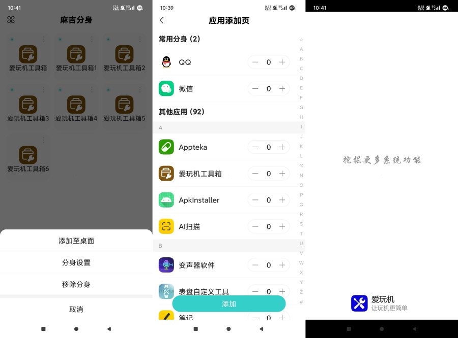 麻吉分身4.6.0账号应用多开批量分身永久免费-汇课新知资源网