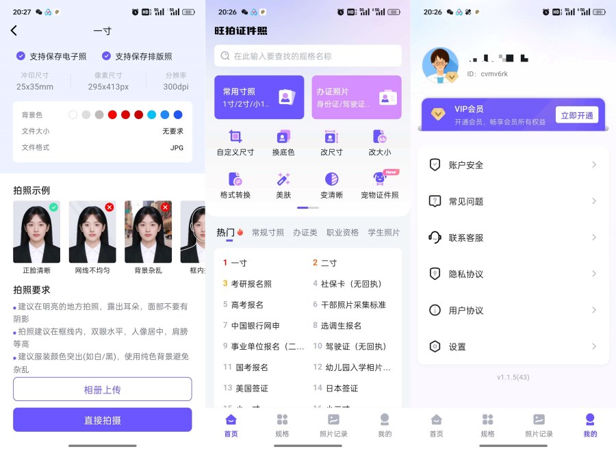 旺拍证件照1.1.5解锁会员及功能|一键制作专业证件照-汇课新知资源网
