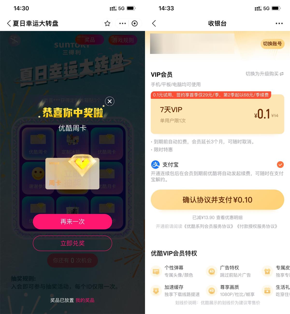 三得利抽0.1元开7天优酷会员-汇课新知资源网