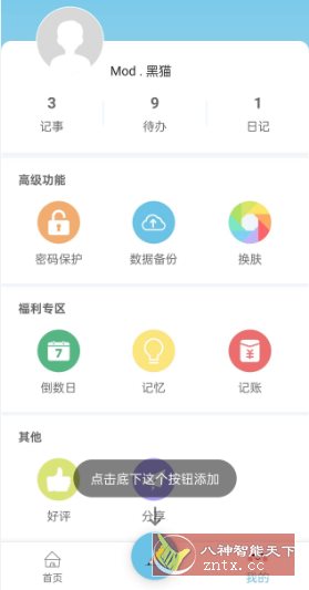秒记记事v4.7.5高级版-汇课新知资源网