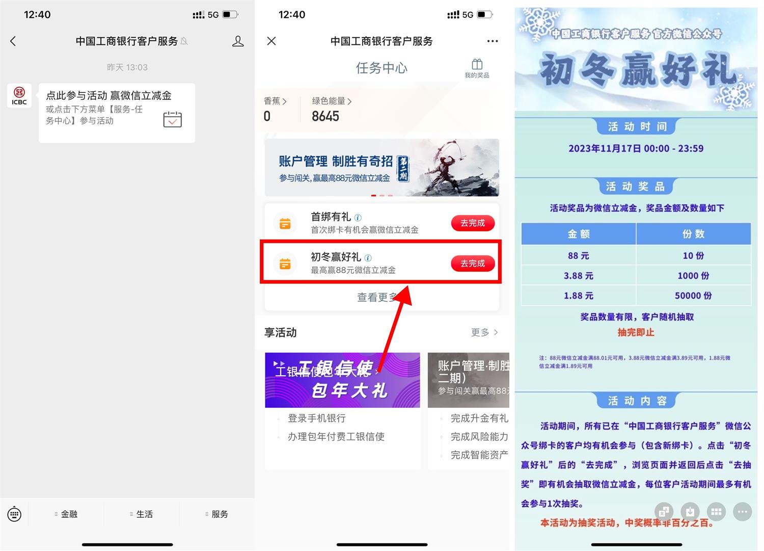 工行初冬好礼抽1.88~88元立减金-汇课新知资源网