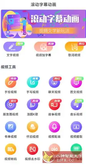 滚动字幕动画v3.4.0会员版-汇课新知资源网
