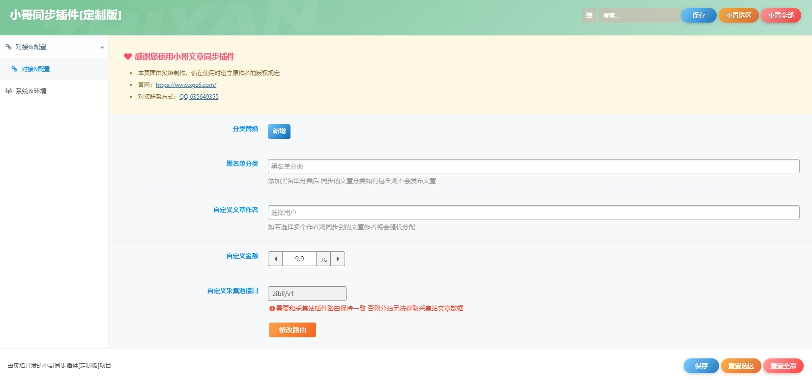 WordPress知识付费系统+自动采集插件-汇课新知资源网