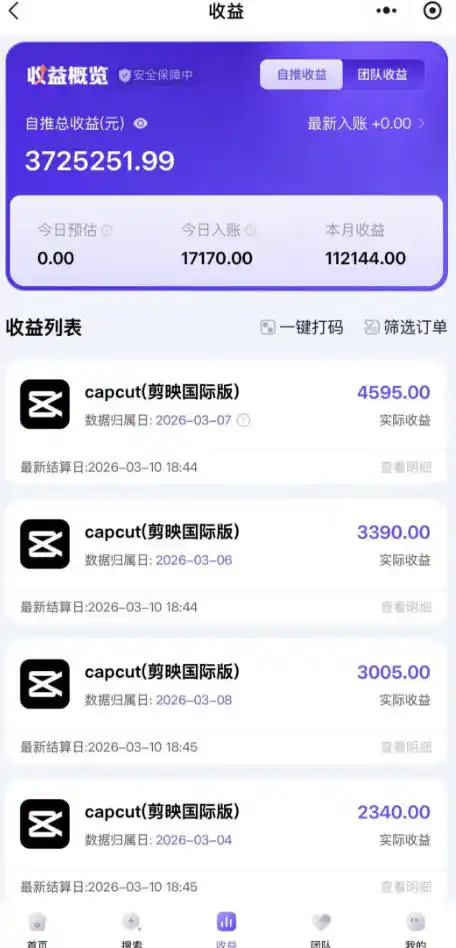 海外TikTok剪映cupcut拉新,市场广阔,潜力巨大,月入1w+,适合TK创作者的新机会-汇课新知资源网