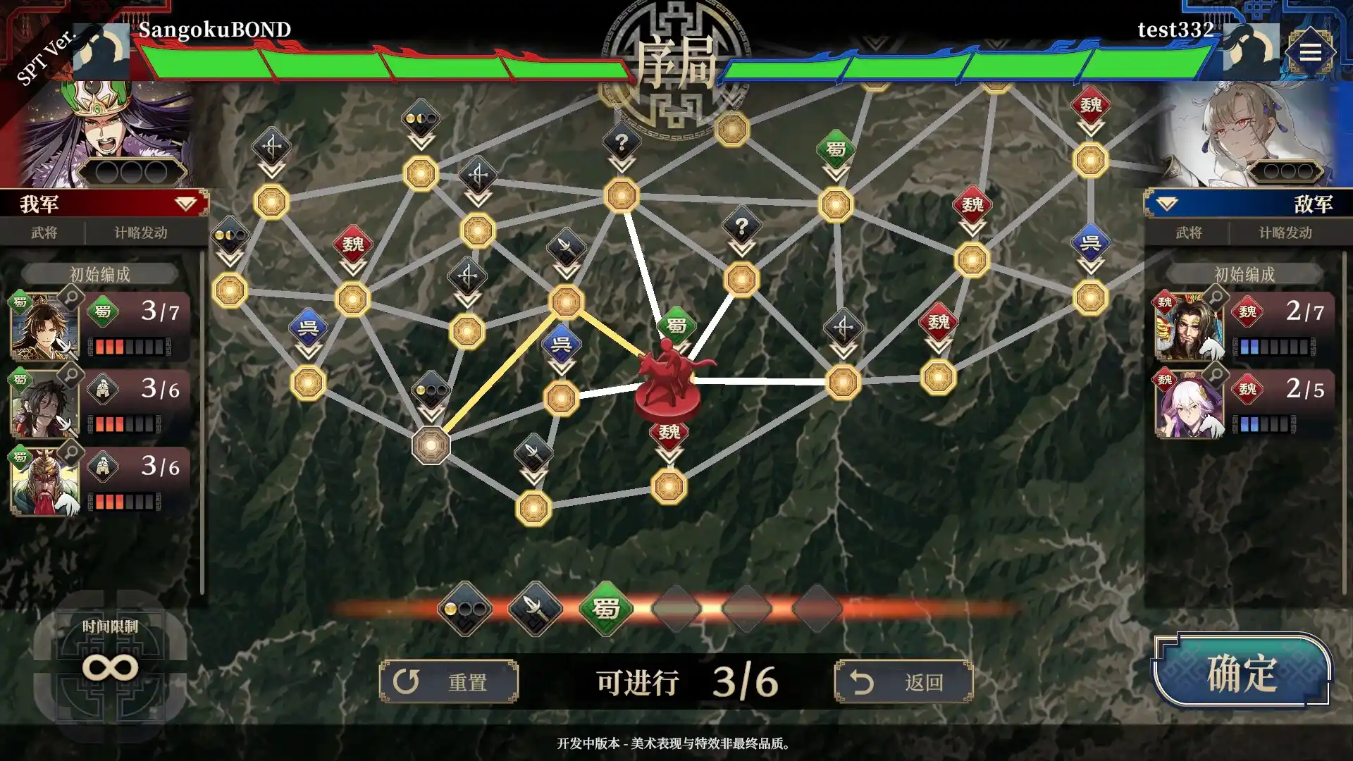 《三国志BOND》中文版