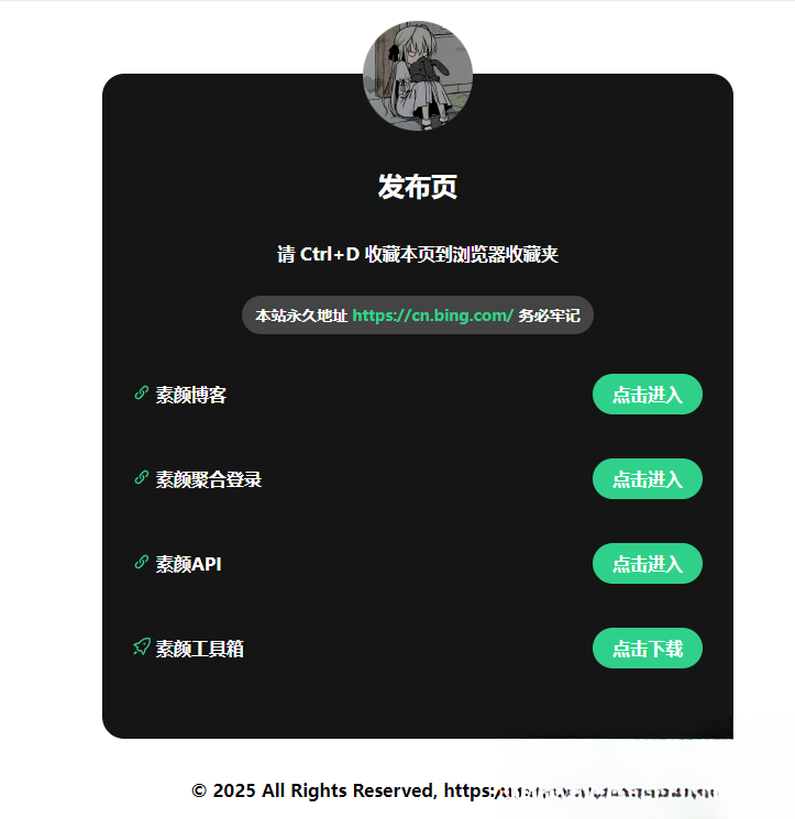 2025最新网站发布页 全新Ui 好看的导航页面-汇课新知资源网