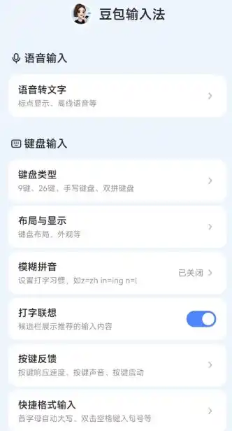 豆包输入法v1.3.7清爽版-汇课新知资源网