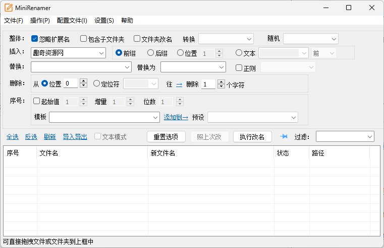 MiniRenamer批量文件重命名v2.2.2-汇课新知资源网