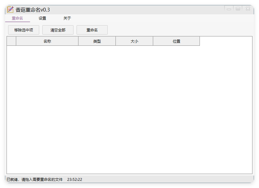 香菇重命名v0.3.0绿色版-汇课新知资源网