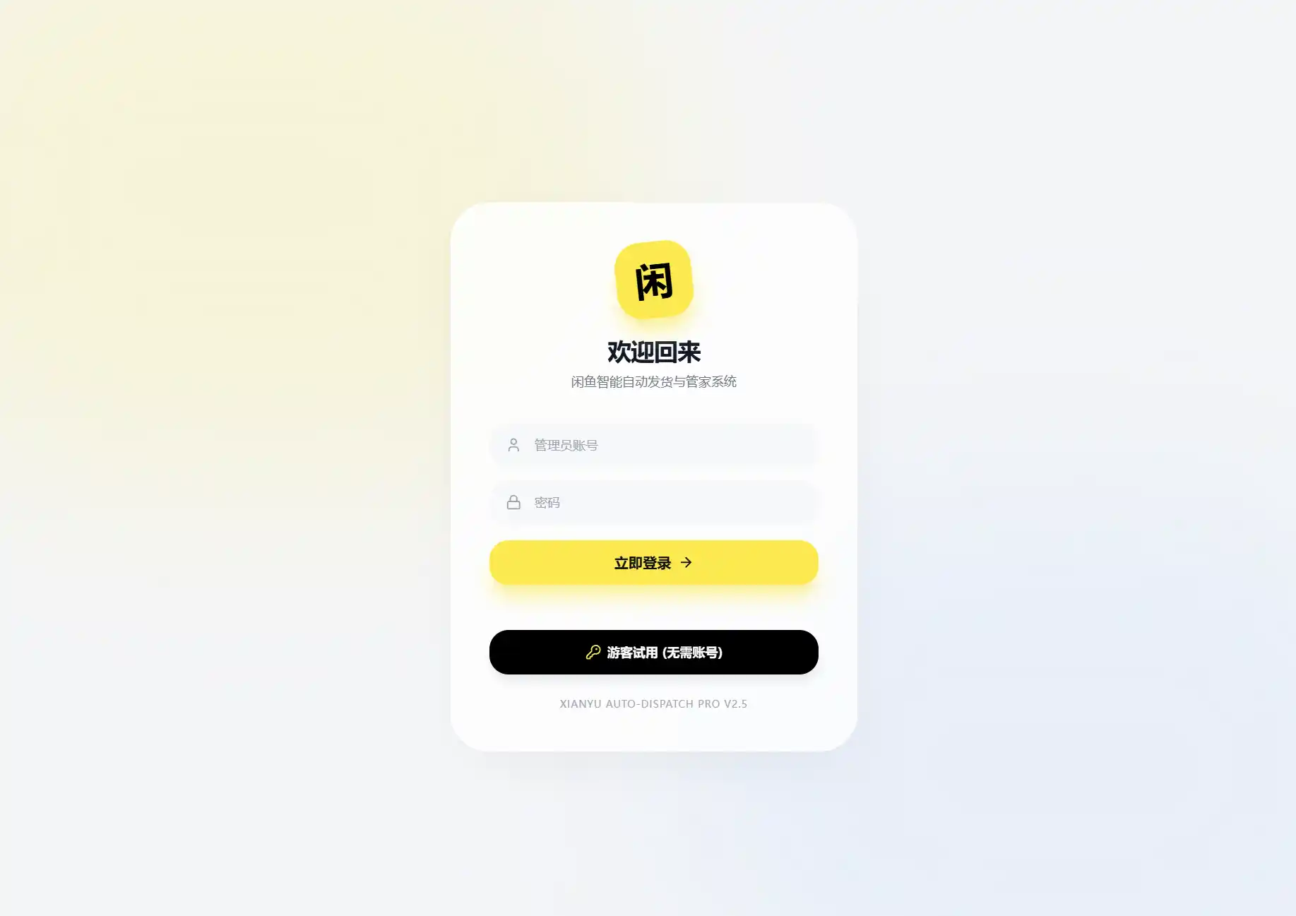 闲鱼自动发货系统/自动回复/闲鱼AI回复系统源码-汇课新知资源网