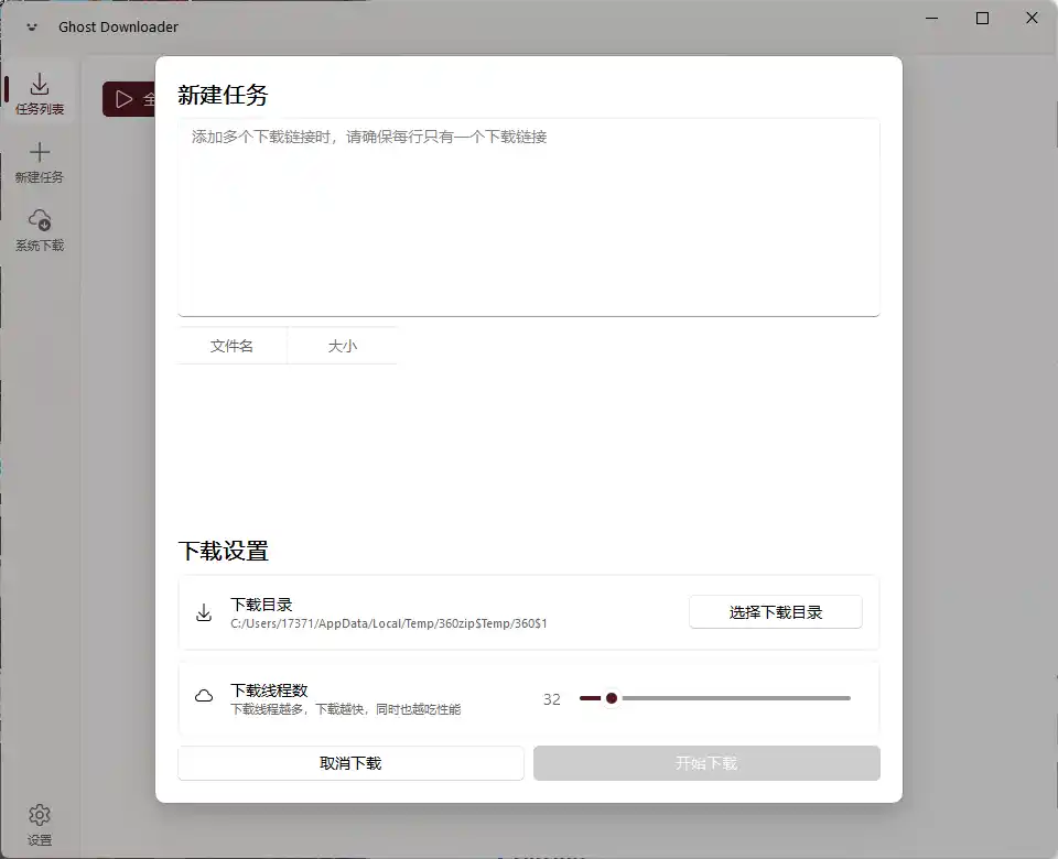 Ghost Downloader v4.2.2绿色版-汇课新知资源网