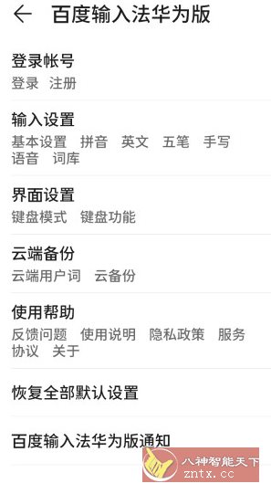百度输入法 荣耀定制版8.2.508.258-汇课新知资源网