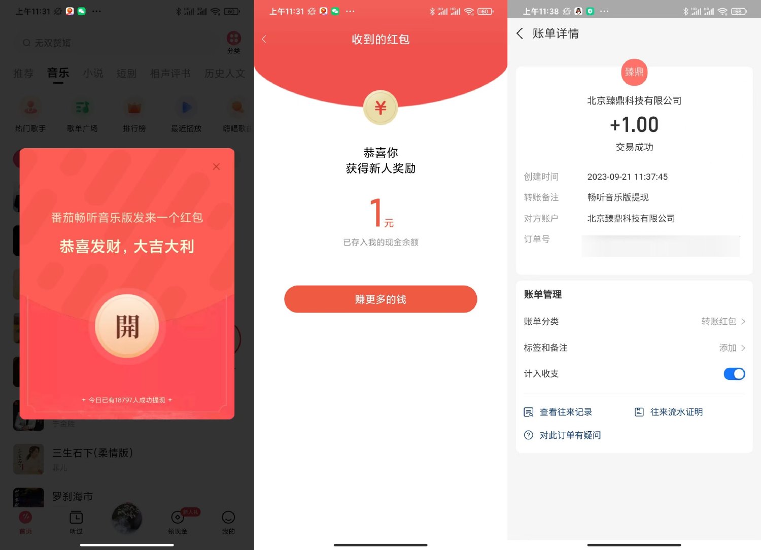 番茄畅听音乐版登录领1元红包-汇课新知资源网