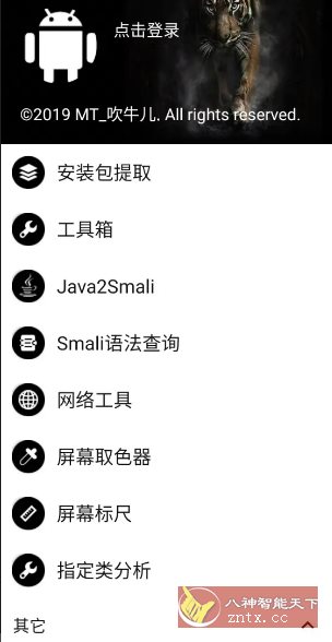 NP管理器v3.1.30更新版★免费Apk逆向反编译修改工具-汇课新知资源网