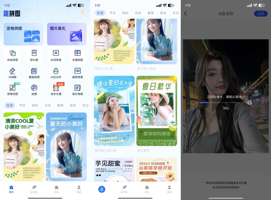 趣拼图1.8.0.0强大的AI功能百变头像去水印等-汇课新知资源网