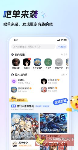 百度贴吧 v12.91.1.0纯净版-汇课新知资源网