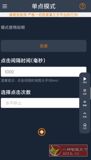 超级快点连点器v1.0.8 纯净版-汇课新知资源网