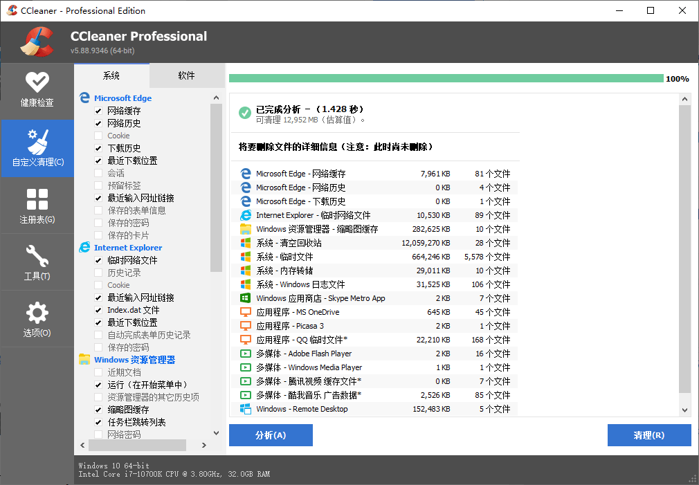 CCleaner v6.36.11508中文专业版-汇课新知资源网