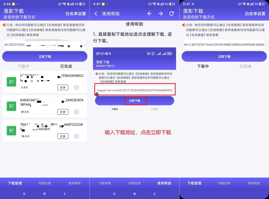 落影下载1.0.5专业BT磁力下载工具边下边播放-汇课新知资源网