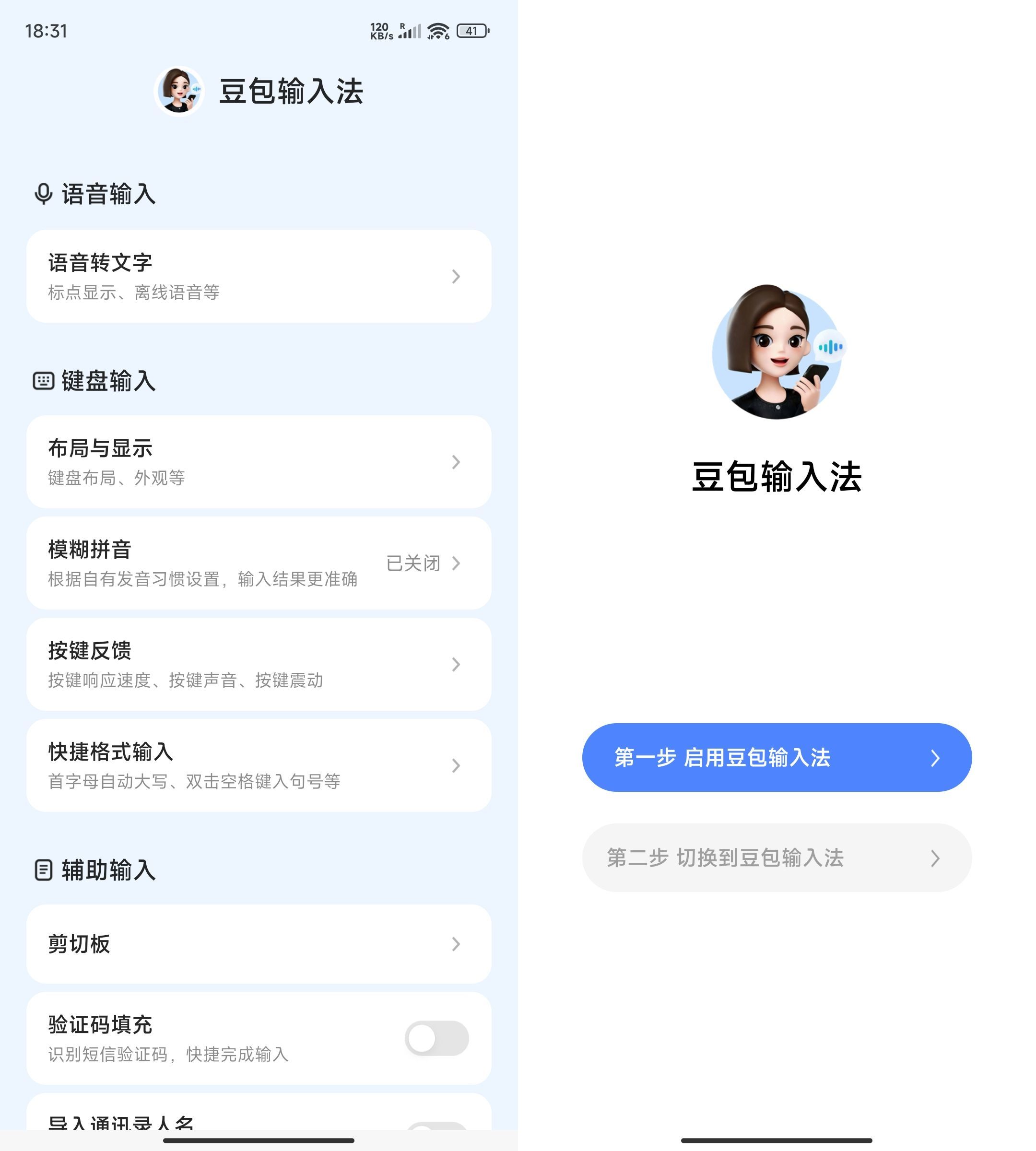 安卓豆包Ai输入法正式版v1.1.2-汇课新知资源网