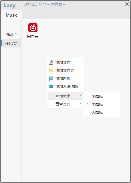 桌面快速启动 Lucy v1.8.6-汇课新知资源网