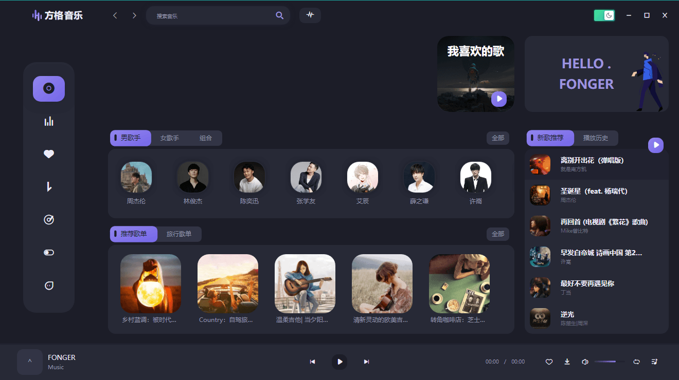 PC方格音乐v1.7.3无损音乐播放-汇课新知资源网