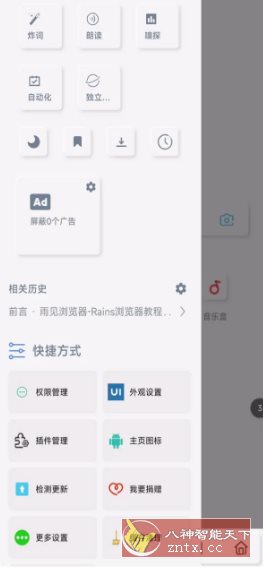 雨见浏览器7.9.4.7-汇课新知资源网