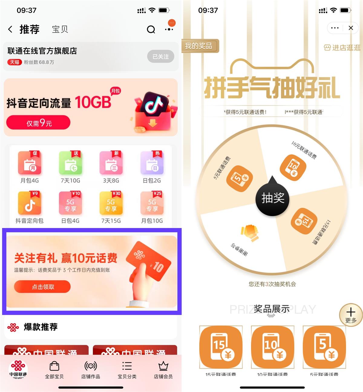 联通关注有礼抽5~15元话费-汇课新知资源网