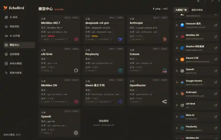 一键安装和修复Claude Code、OpenClaw、Codex等主流AI工具！Github开源神器，小白可用，EchoBird-汇课新知资源网