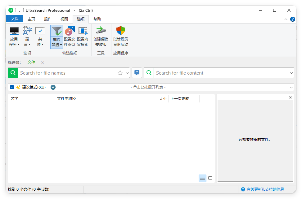 UltraSearch搜索v4.8.1.1181便携版-汇课新知资源网